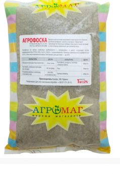 ДОБРИВО Агрофоска 1кг.